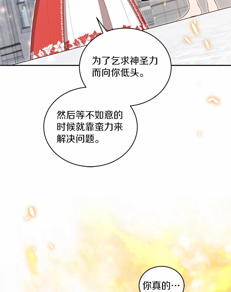 恶人奶爸的宝贝女儿 89.被毁的阿卡莎 第44页