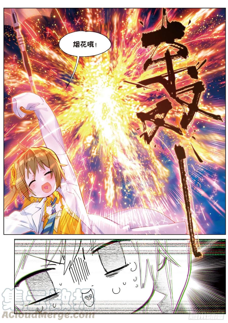 猫箱反转 052 新旅途的第二站（上） 第7页