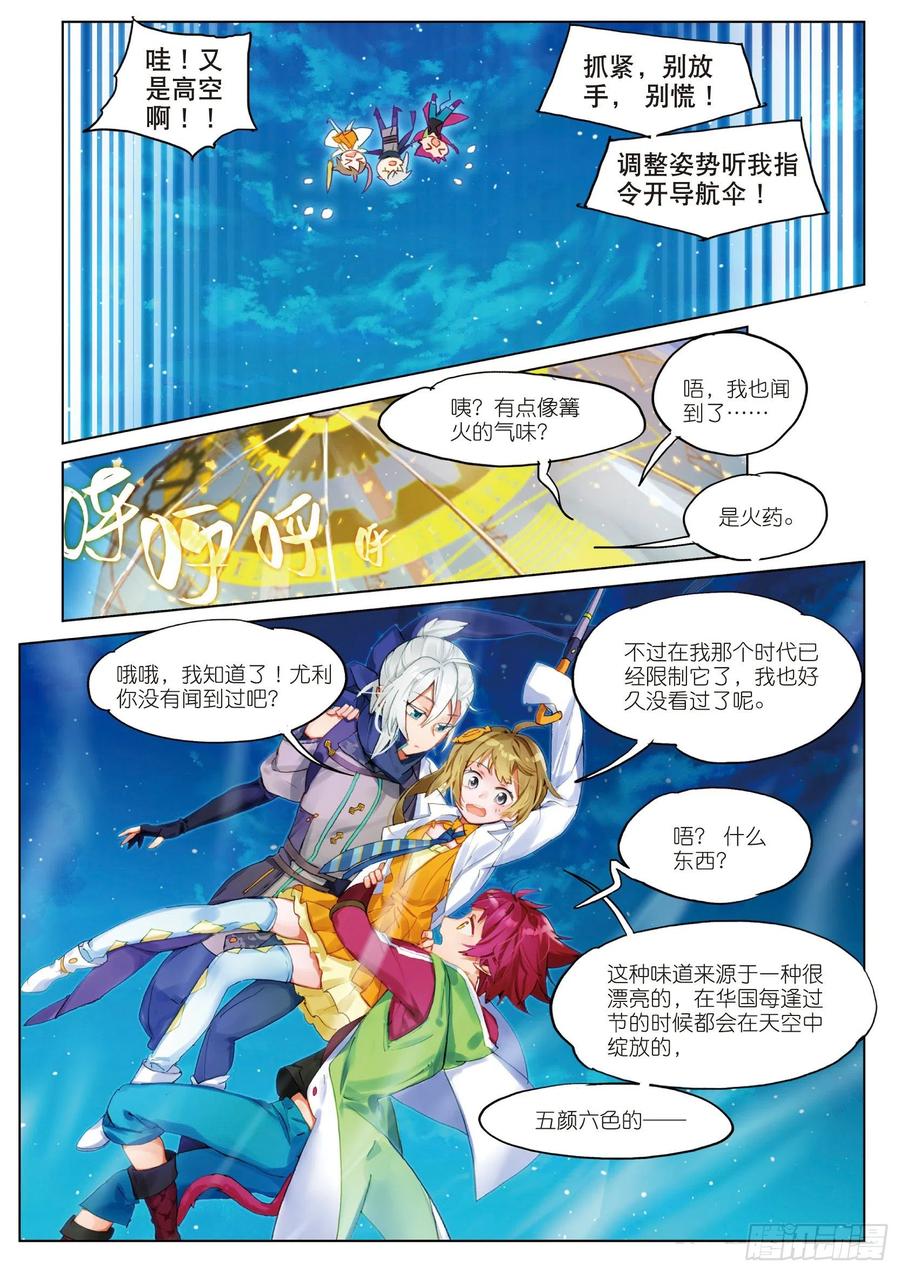猫箱反转 052 新旅途的第二站（上） 第6页