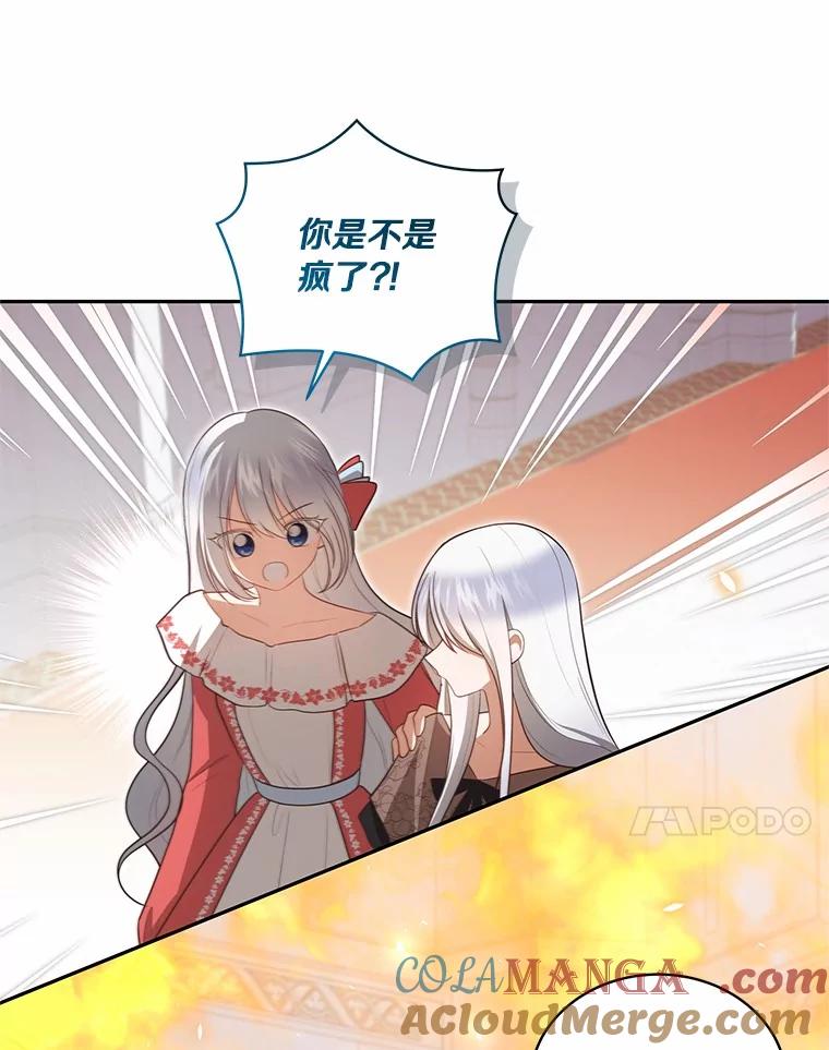 恶人奶爸的宝贝女儿 89.被毁的阿卡莎 第29页