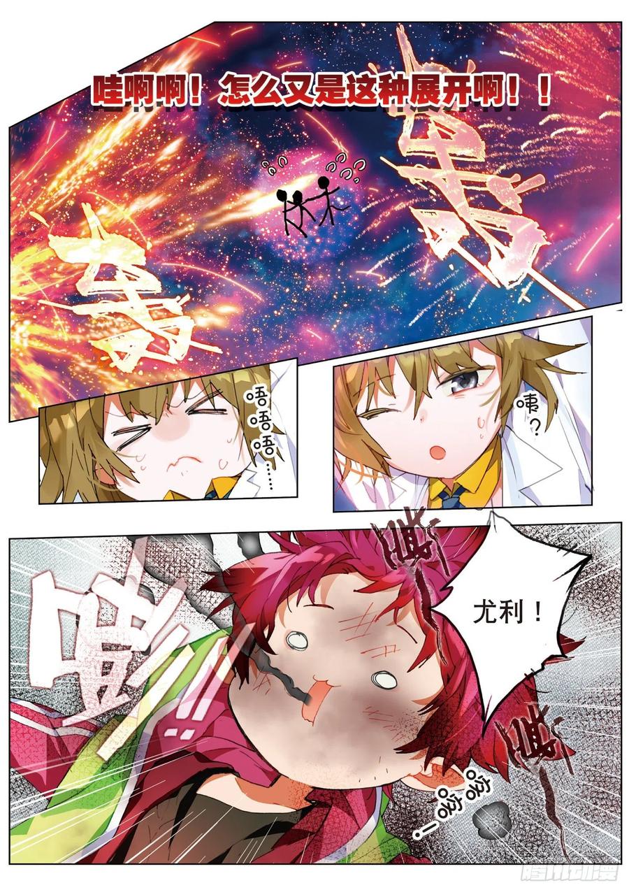 猫箱反转 052 新旅途的第二站（上） 第8页