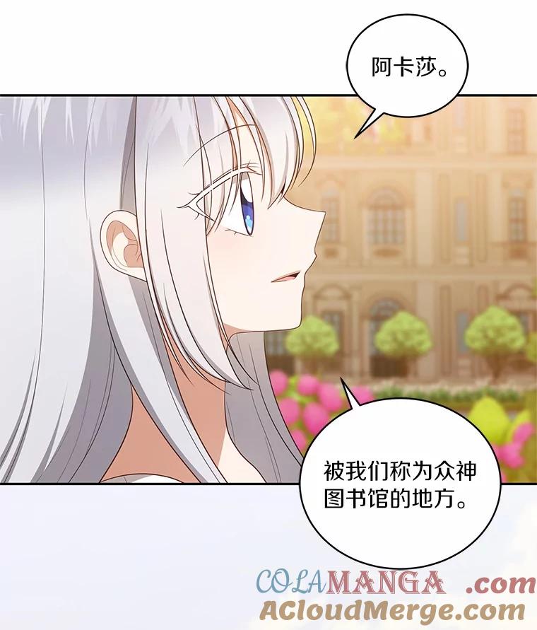 恶人奶爸的宝贝女儿 89.被毁的阿卡莎 第13页