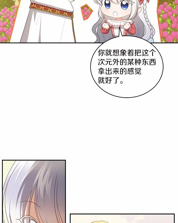 恶人奶爸的宝贝女儿 89.被毁的阿卡莎 第18页