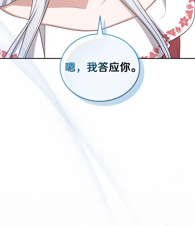 恶人奶爸的宝贝女儿 89.被毁的阿卡莎 第24页