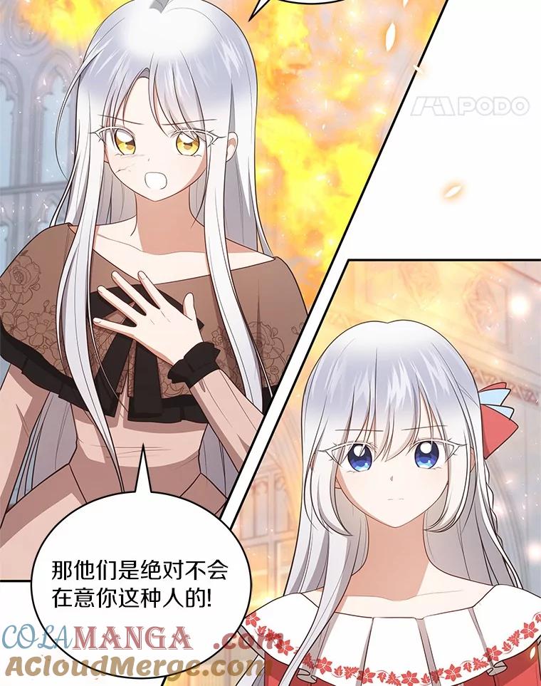 恶人奶爸的宝贝女儿 89.被毁的阿卡莎 第33页