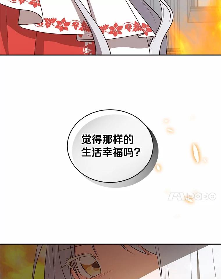 恶人奶爸的宝贝女儿 89.被毁的阿卡莎 第46页