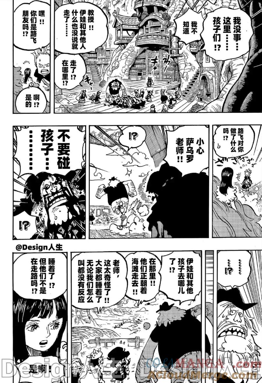 海贼王 第1142话 抢先版 第7页