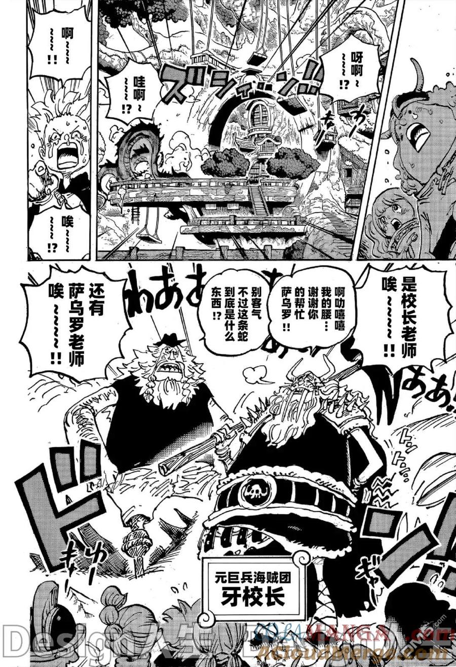 海贼王 第1142话 抢先版 第5页