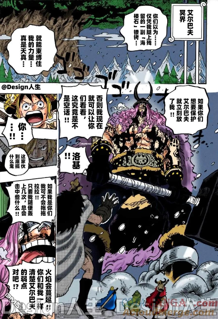 海贼王 第1142话 抢先版 第10页