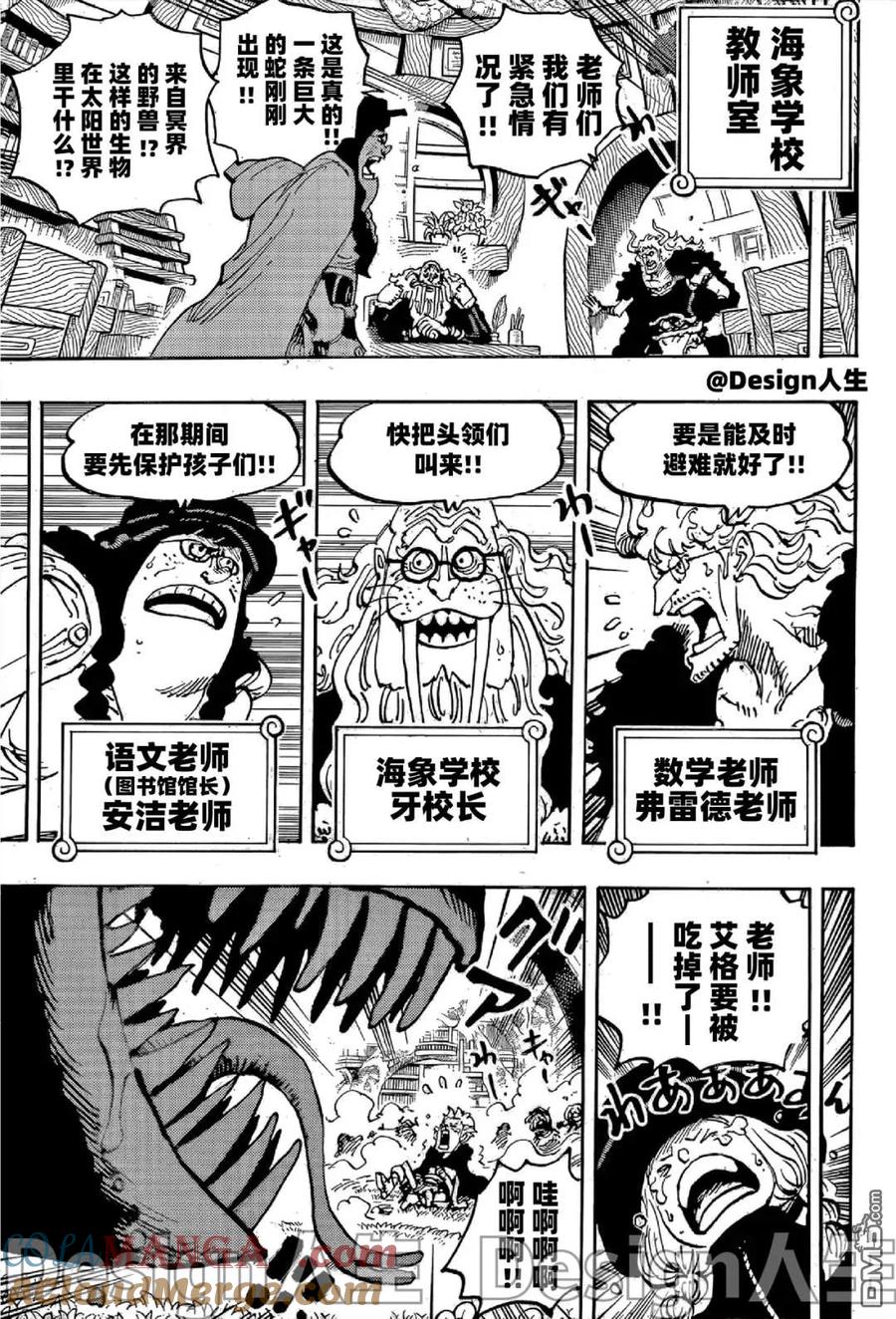 海贼王 第1142话 抢先版 第3页