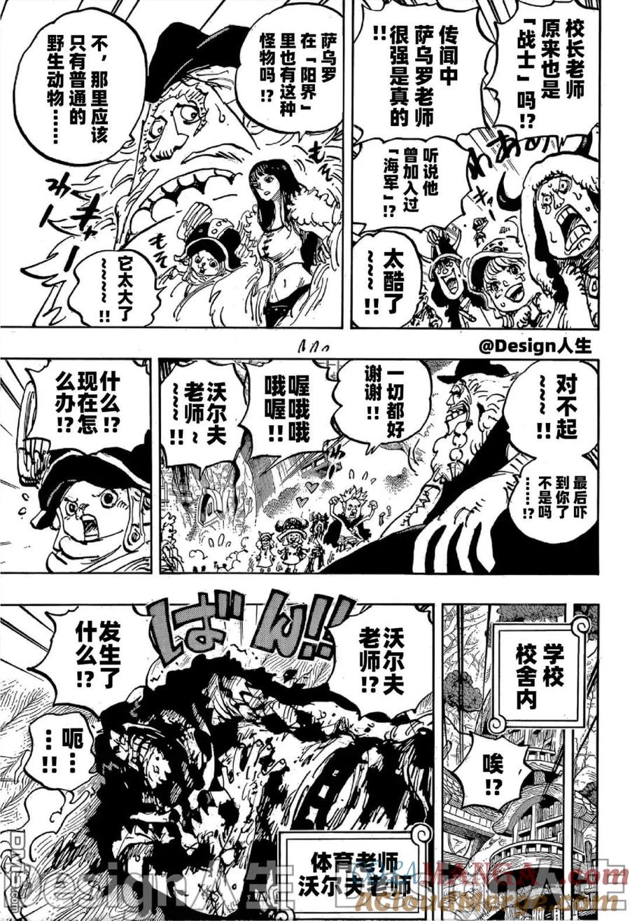 海贼王 第1142话 抢先版 第6页