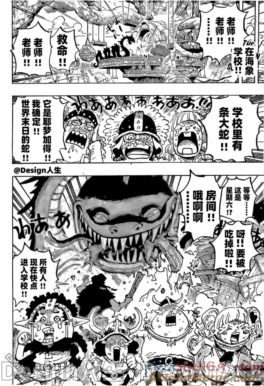 海贼王 第1142话 抢先版 第2页