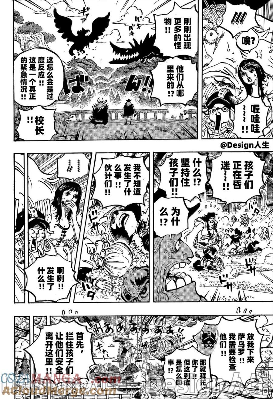 海贼王 第1142话 抢先版 第9页