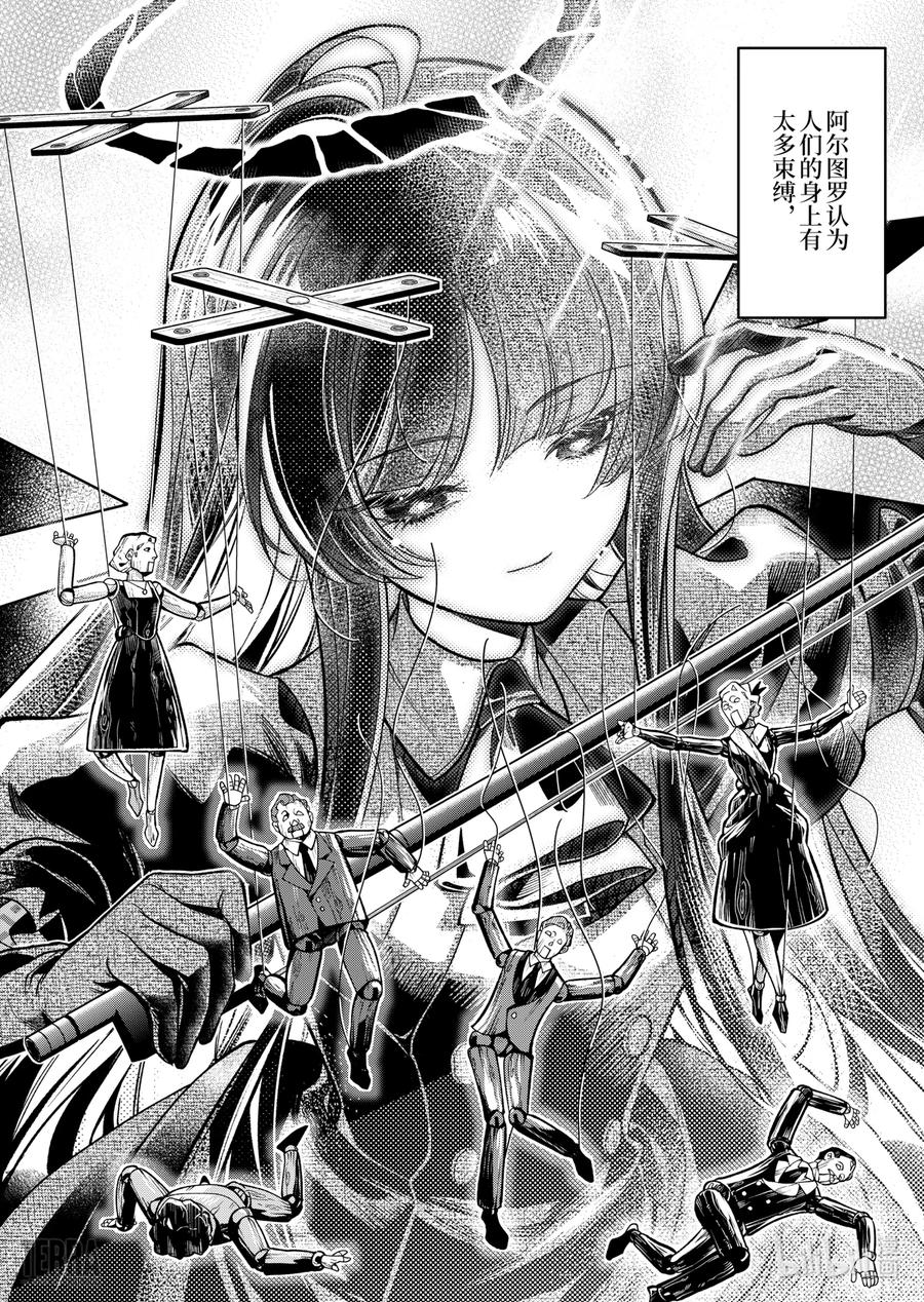 《明日方舟：序言组曲》01 无拘奏音 第44页