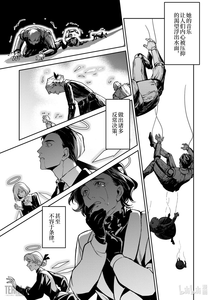 《明日方舟：序言组曲》01 无拘奏音 第45页