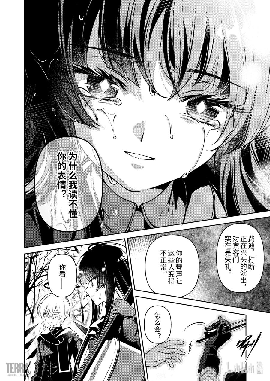 《明日方舟：序言组曲》01 无拘奏音 第42页
