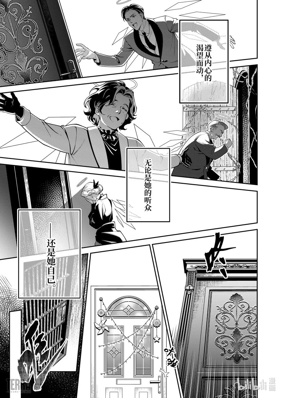 《明日方舟：序言组曲》01 无拘奏音 第47页