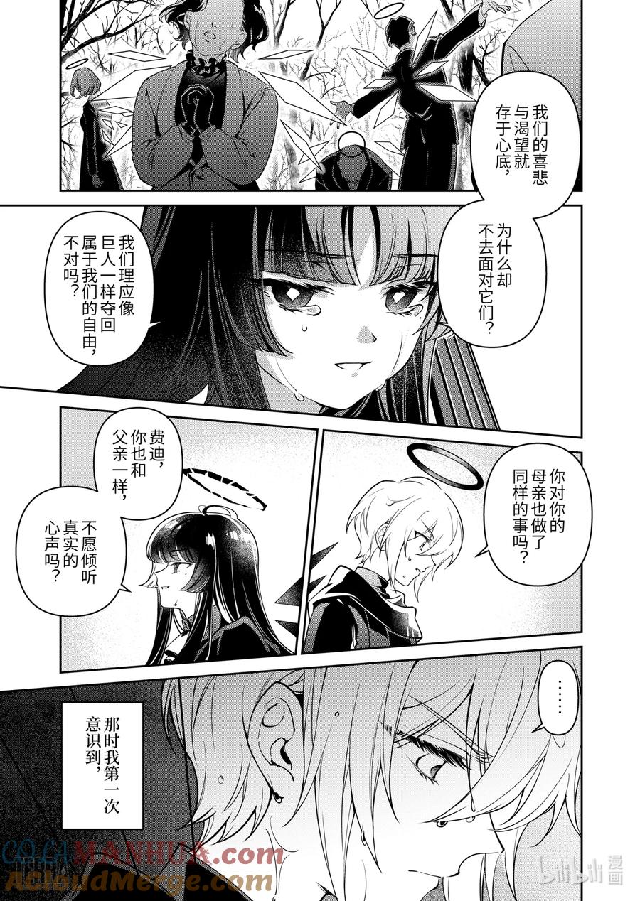 《明日方舟：序言组曲》01 无拘奏音 第43页