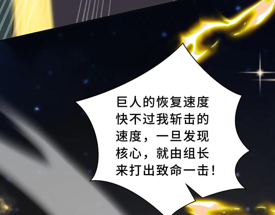 《我契约了我自己》第95话 巨人袭扰 第110页