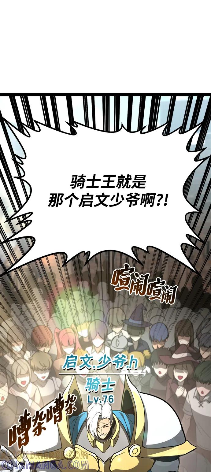 Lv999哥布林 - 第11话 - 第97张图