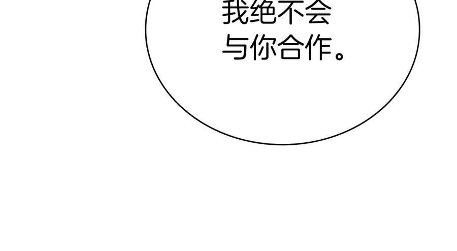 《灾难级英雄归来》第106话 新月的主人 第222页