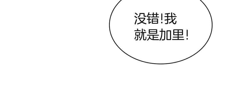 《灾难级英雄归来》第106话 新月的主人 第132页