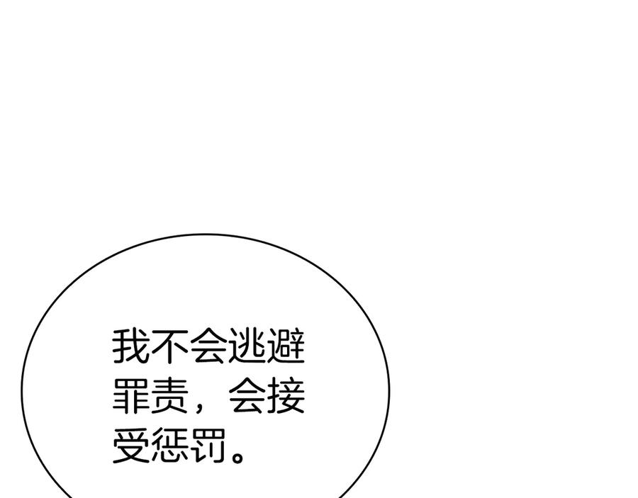 《灾难级英雄归来》第106话 新月的主人 第218页