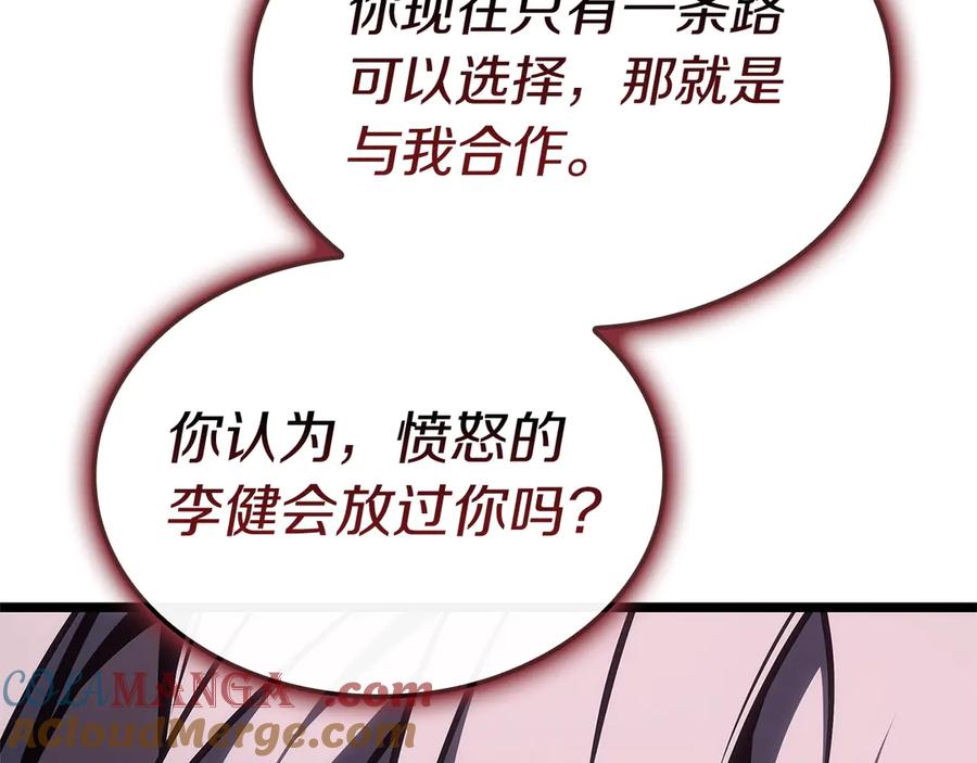 《灾难级英雄归来》第106话 新月的主人 第209页