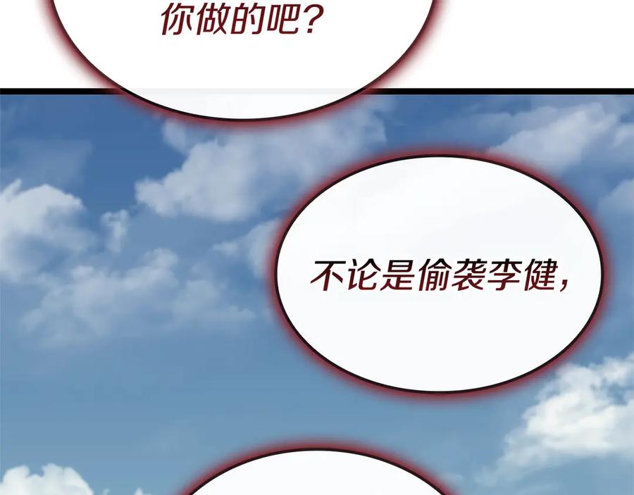 《灾难级英雄归来》第106话 新月的主人 第194页