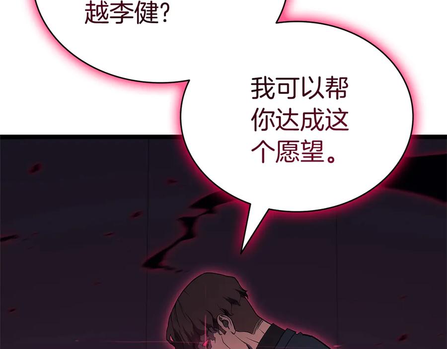 《灾难级英雄归来》第106话 新月的主人 第103页