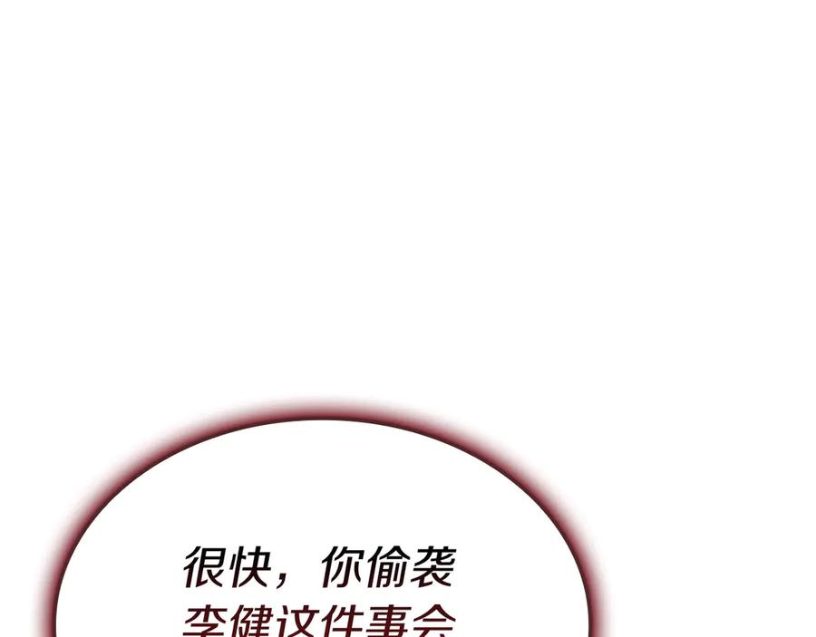 《灾难级英雄归来》第106话 新月的主人 第206页