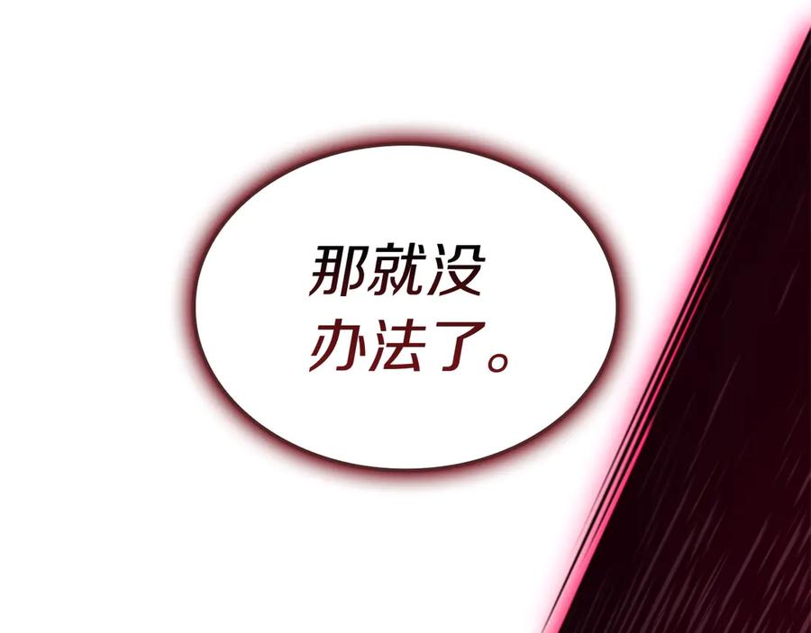 《灾难级英雄归来》第106话 新月的主人 第227页