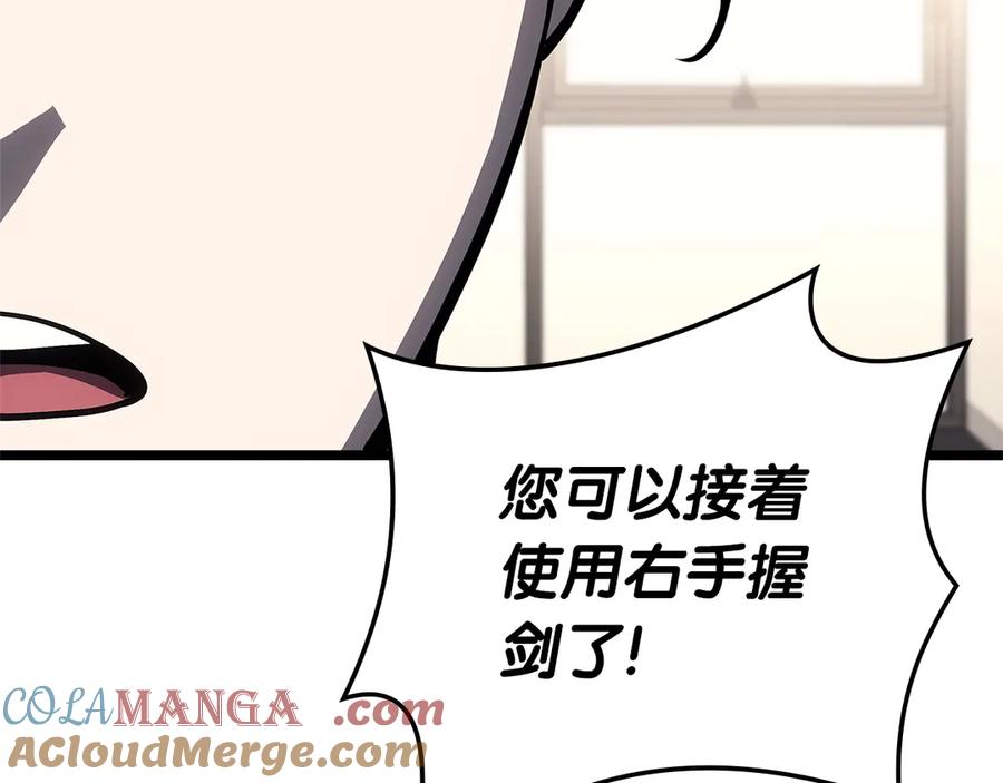 《灾难级英雄归来》第106话 新月的主人 第141页