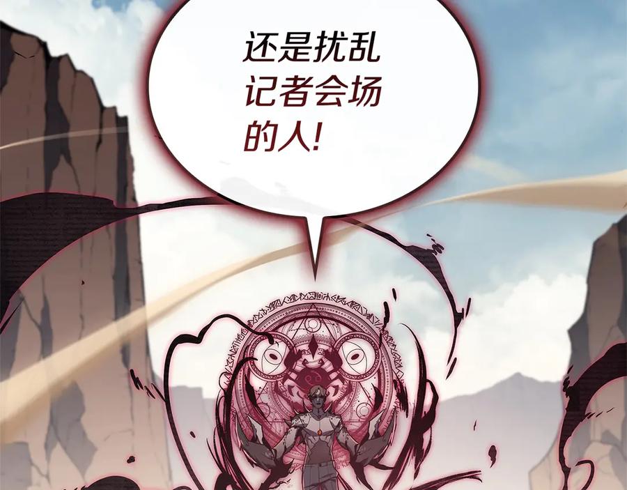 《灾难级英雄归来》第106话 新月的主人 第195页