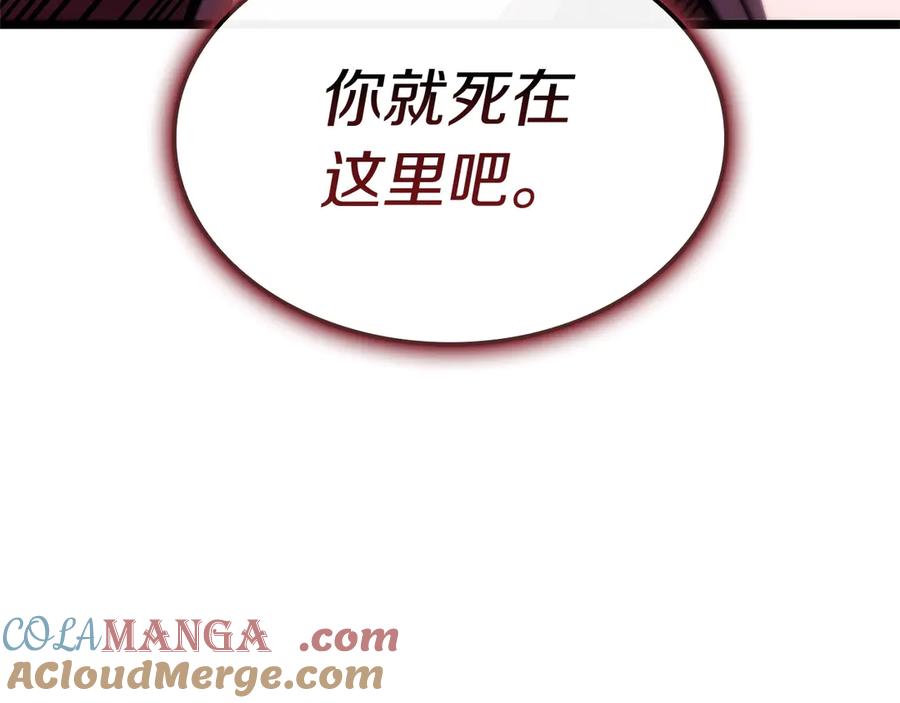 《灾难级英雄归来》第106话 新月的主人 第233页