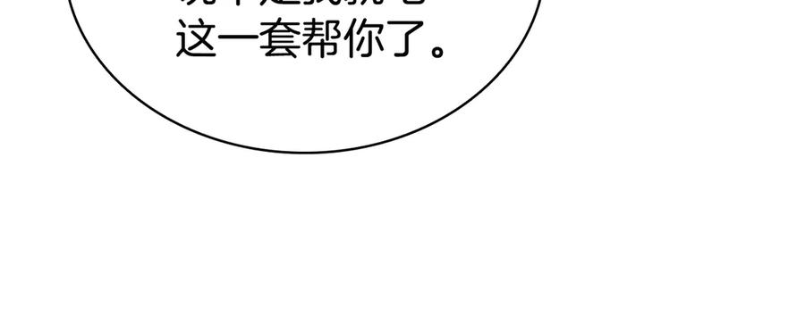 《灾难级英雄归来》第110话 灾厄复活 第112页