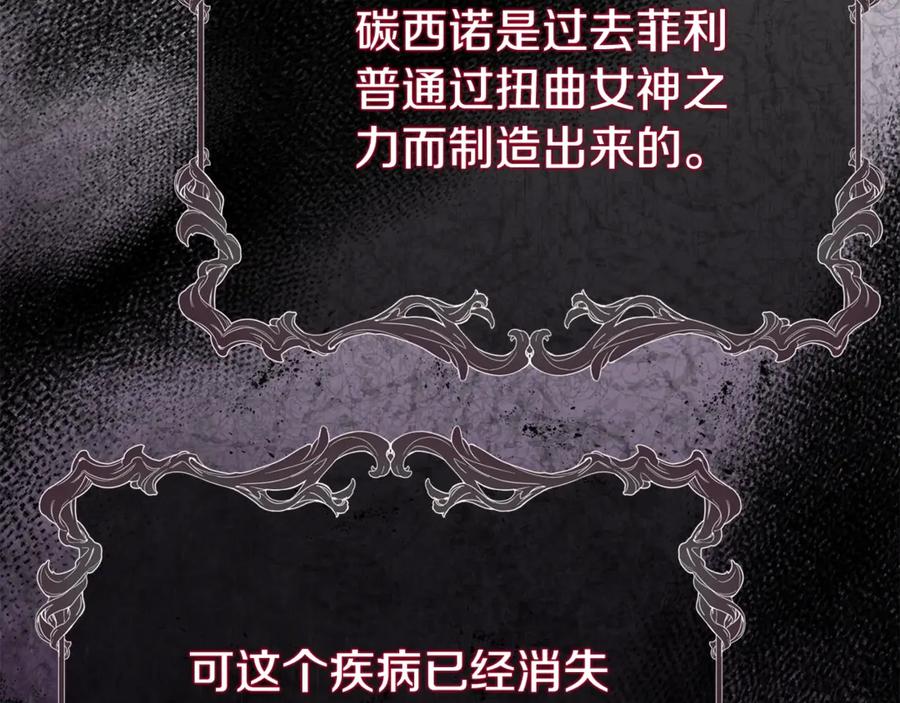 穿越成怪物太子的夫人 第30话 神官们的阴谋 第131页