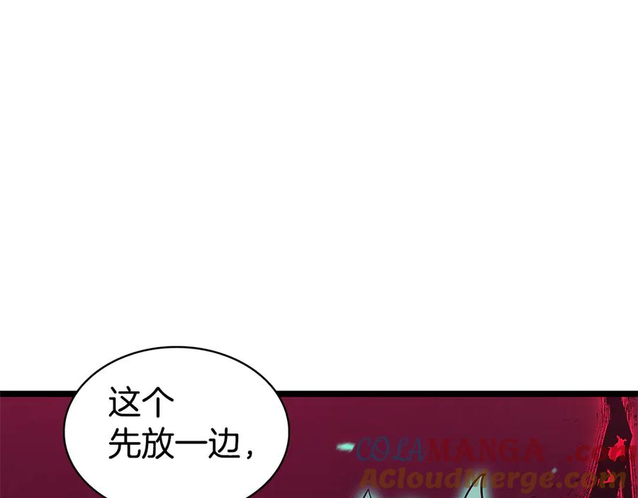 《灾难级英雄归来》第111话 时间君主 第17页