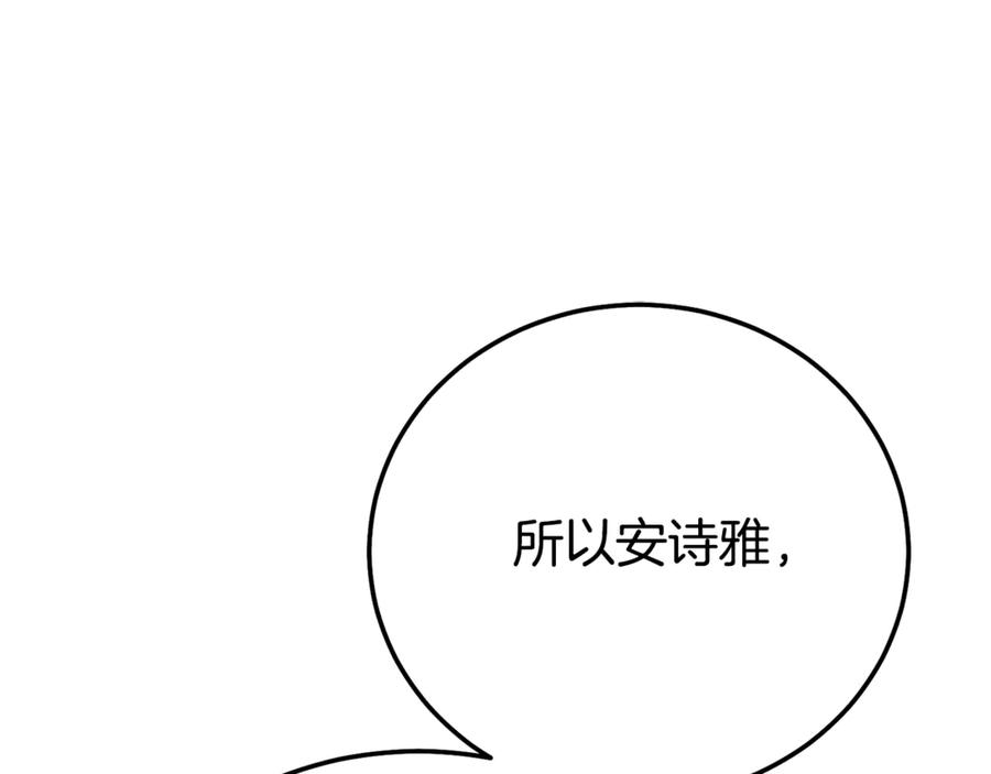 穿越成怪物太子的夫人 第30话 神官们的阴谋 第100页