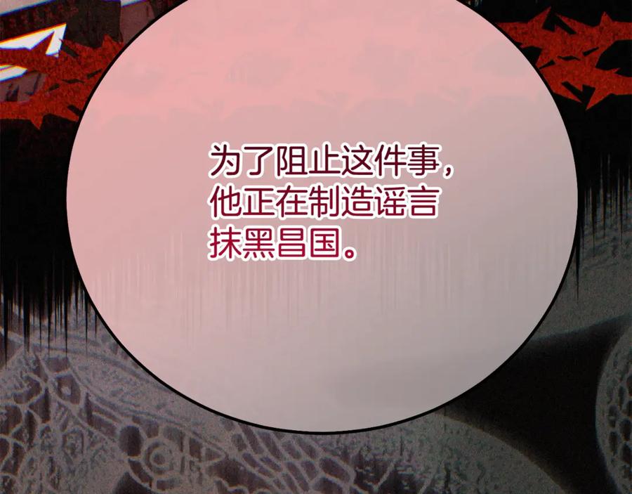 穿越成怪物太子的夫人 第30话 神官们的阴谋 第84页