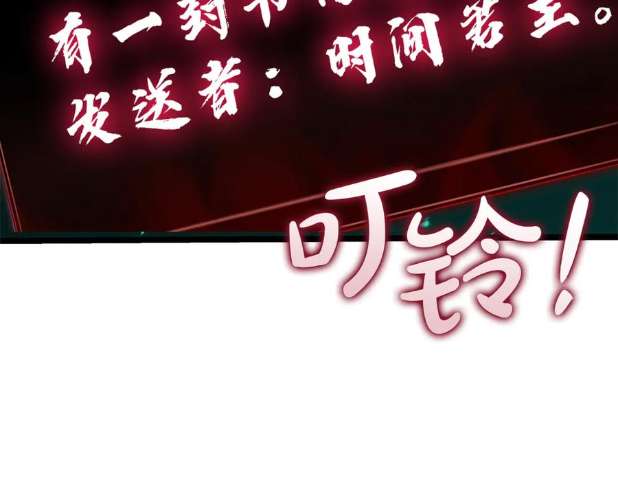 《灾难级英雄归来》第111话 时间君主 第16页