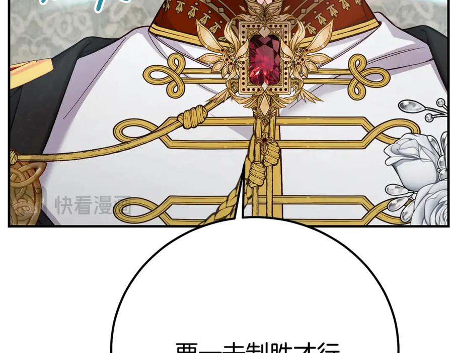 穿越成怪物太子的夫人 第30话 神官们的阴谋 第98页