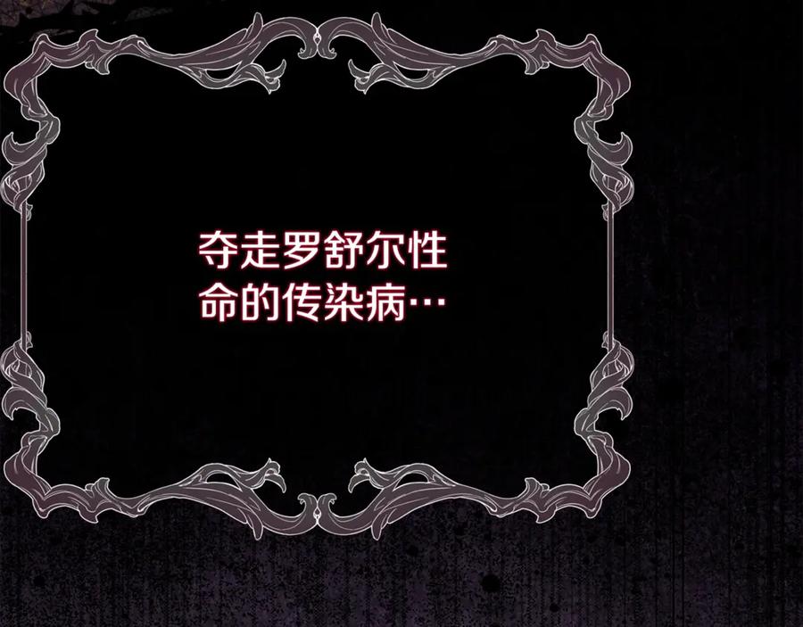 穿越成怪物太子的夫人 第30话 神官们的阴谋 第135页