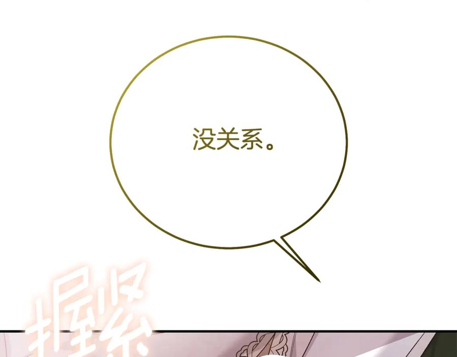 穿越成怪物太子的夫人 第30话 神官们的阴谋 第138页