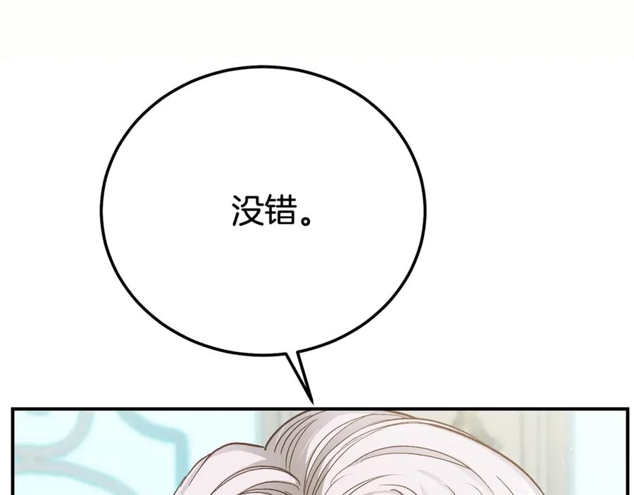 穿越成怪物太子的夫人 第30话 神官们的阴谋 第96页