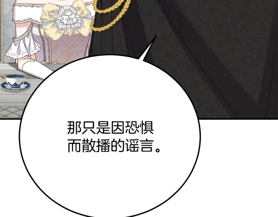 穿越成怪物太子的夫人 第30话 神官们的阴谋 第103页