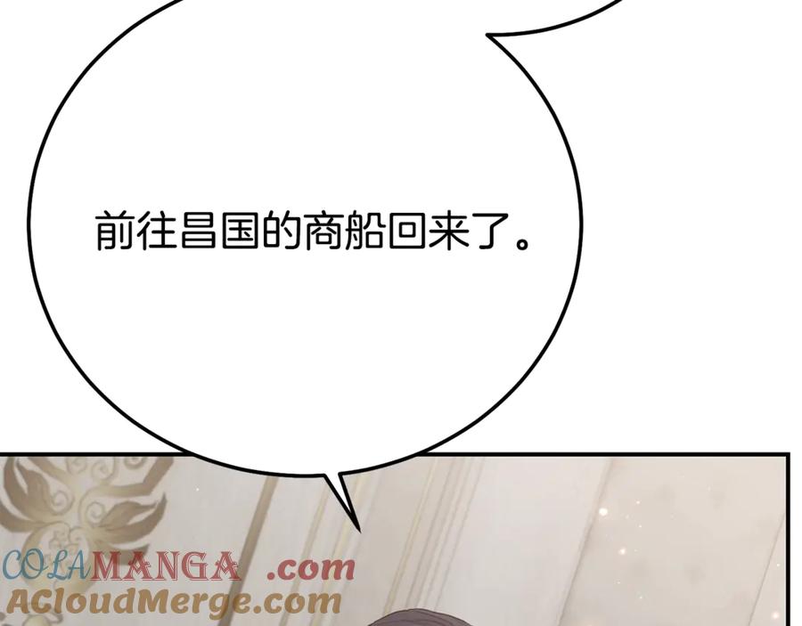 穿越成怪物太子的夫人 第30话 神官们的阴谋 第113页