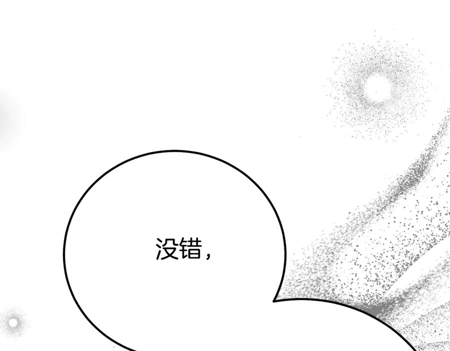 穿越成怪物太子的夫人 第30话 神官们的阴谋 第76页
