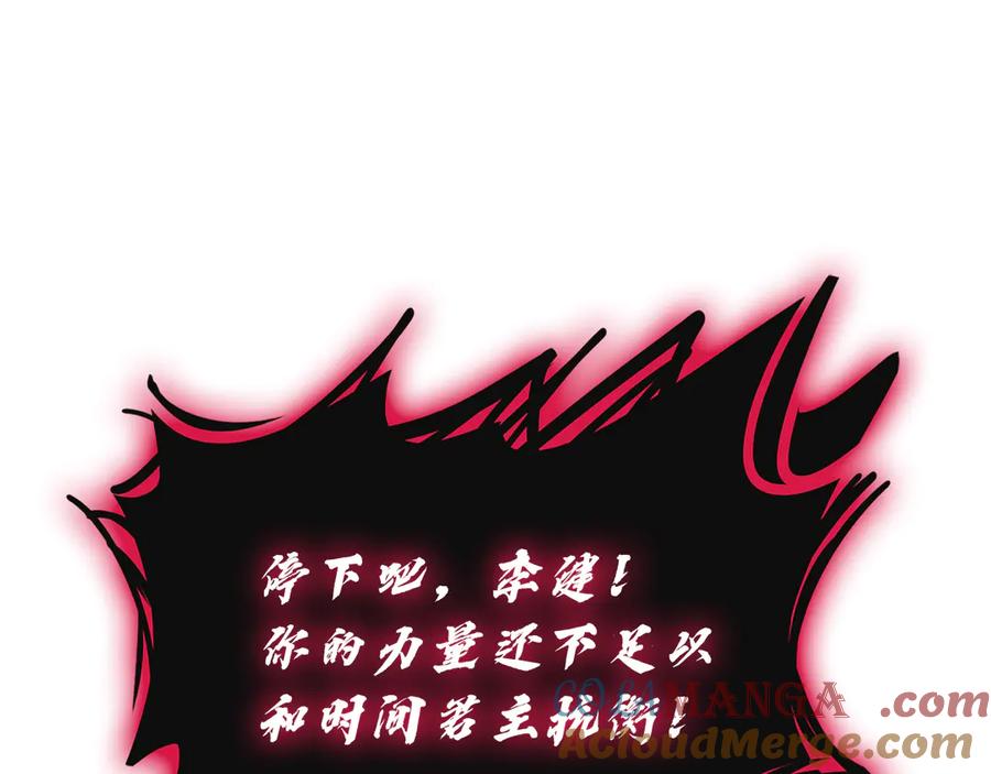 《灾难级英雄归来》第111话 时间君主 第121页