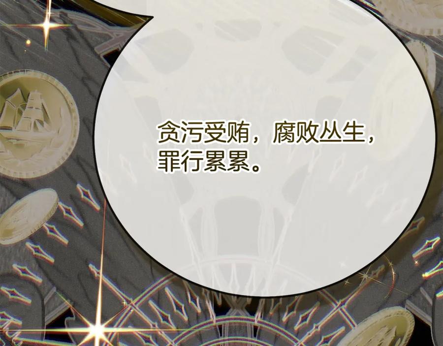 穿越成怪物太子的夫人 第30话 神官们的阴谋 第91页